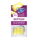 Беруши, 4 шт Трэвел Дрим усиленная защита