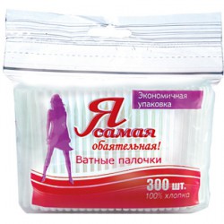 Ватные палочки Я самая 300 шт.