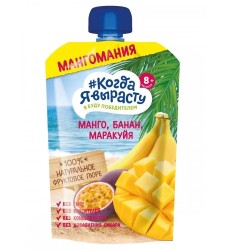 Пюре Когда Я вырасту Мангомания яблоко манго банан маракуйя без сахара с 8 мес 180 г