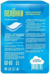 Пеленки впитывающие одноразовые, Планета Здоровья р. 60смх60см 5 шт медицинские санитарно-гигиенические классические 5 капель