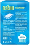 Пеленки впитывающие одноразовые, Планета Здоровья р. 60смх60см 5 шт медицинские санитарно-гигиенические классические 5 капель