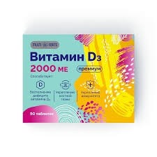 Витамин D3 MultiForte 50 шт. табл. 2000 МЕ